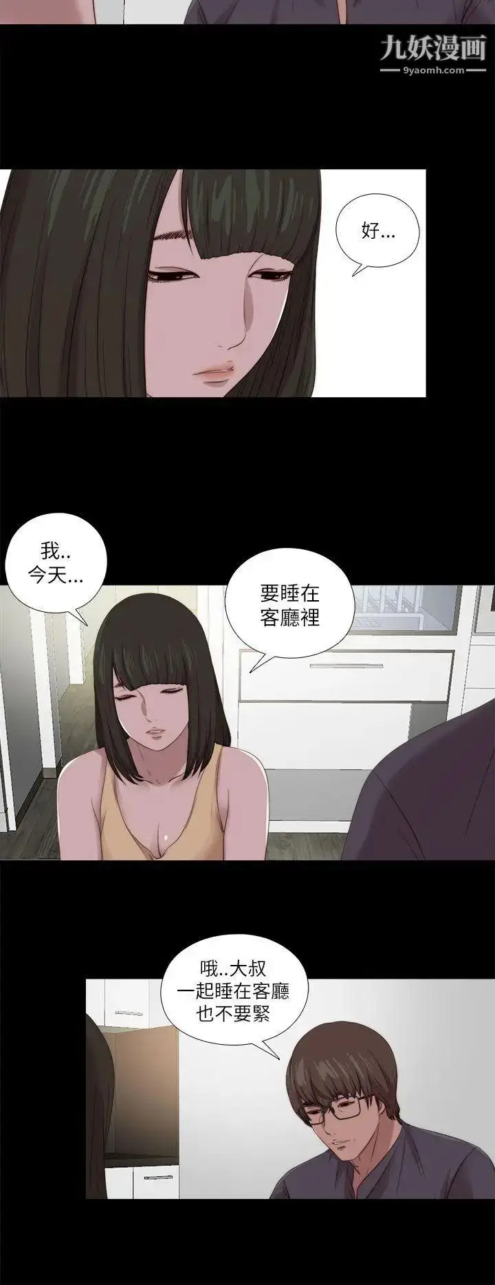 漫画《我的大叔邻家少女》第124话第18张图