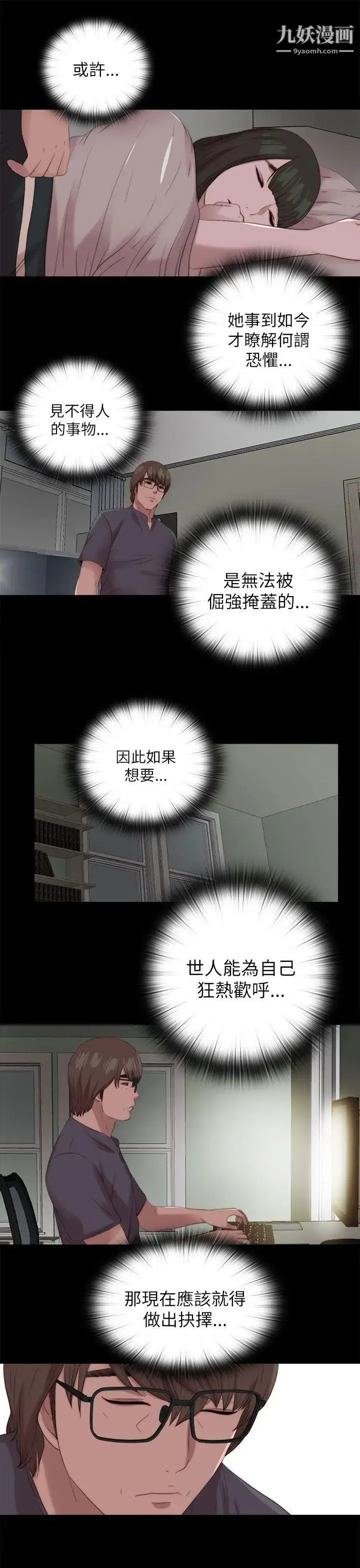 漫画《我的大叔邻家少女》第124话第21张图