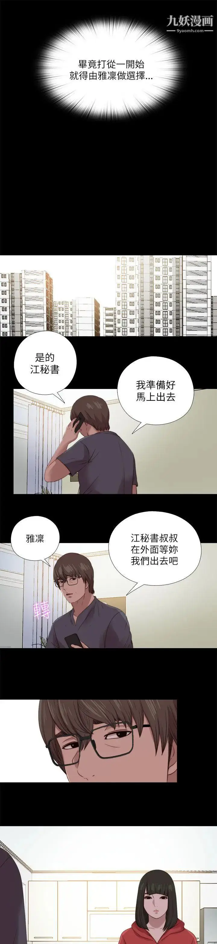 漫画《我的大叔邻家少女》第124话第23张图