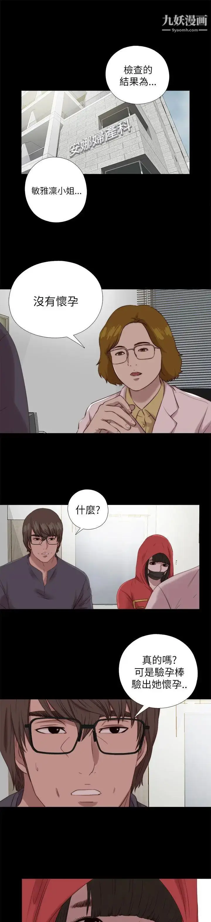 漫画《我的大叔邻家少女》第124话第3张图