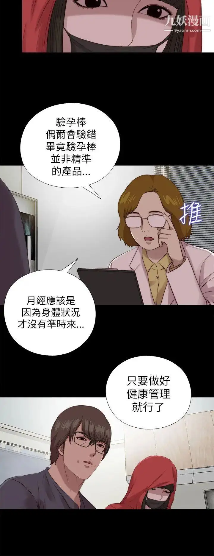 漫画《我的大叔邻家少女》第124话第4张图