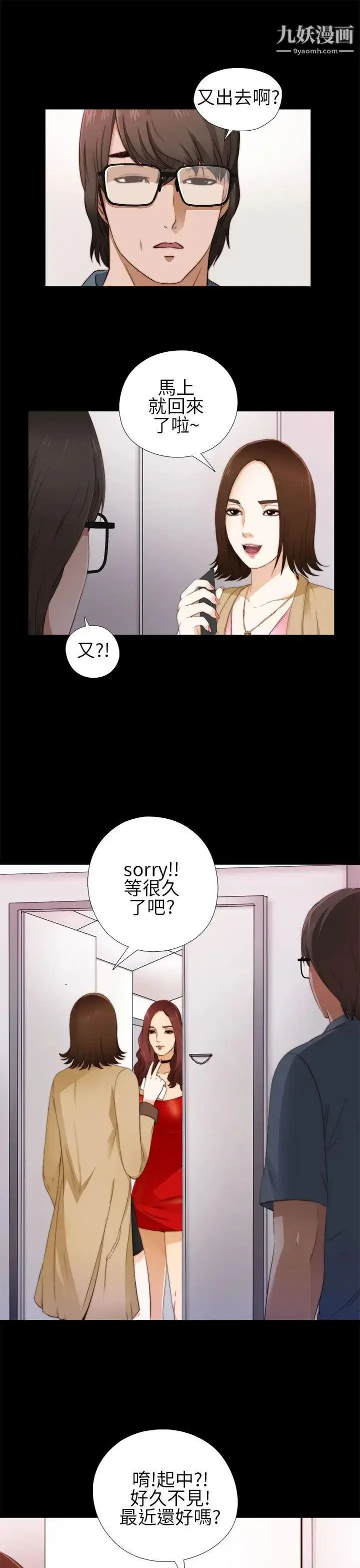 漫画《我的大叔邻家少女》第5话第15张图