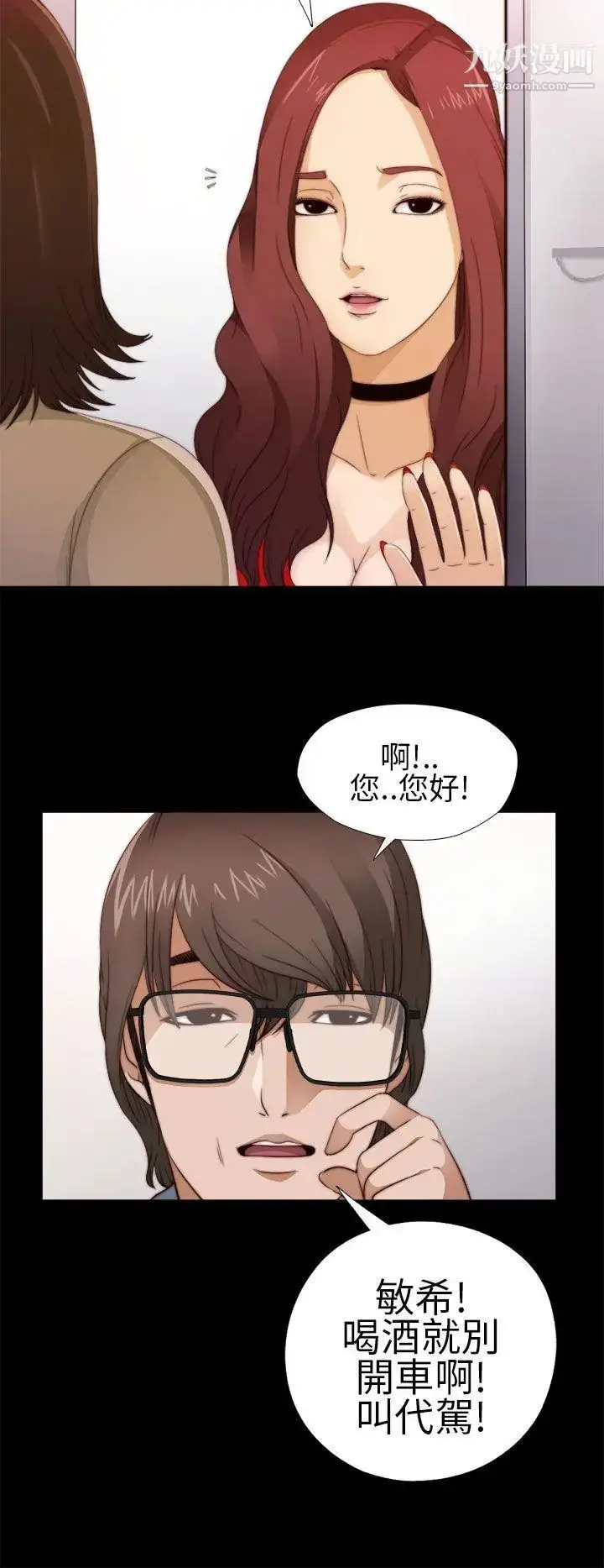 漫画《我的大叔邻家少女》第5话第16张图