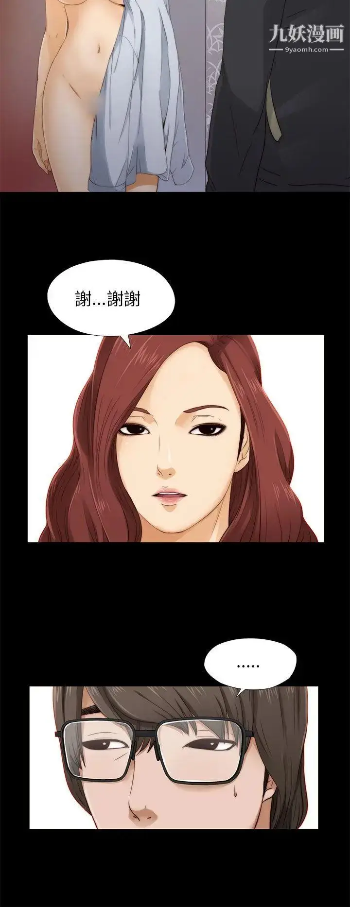 漫画《我的大叔邻家少女》第5话第2张图