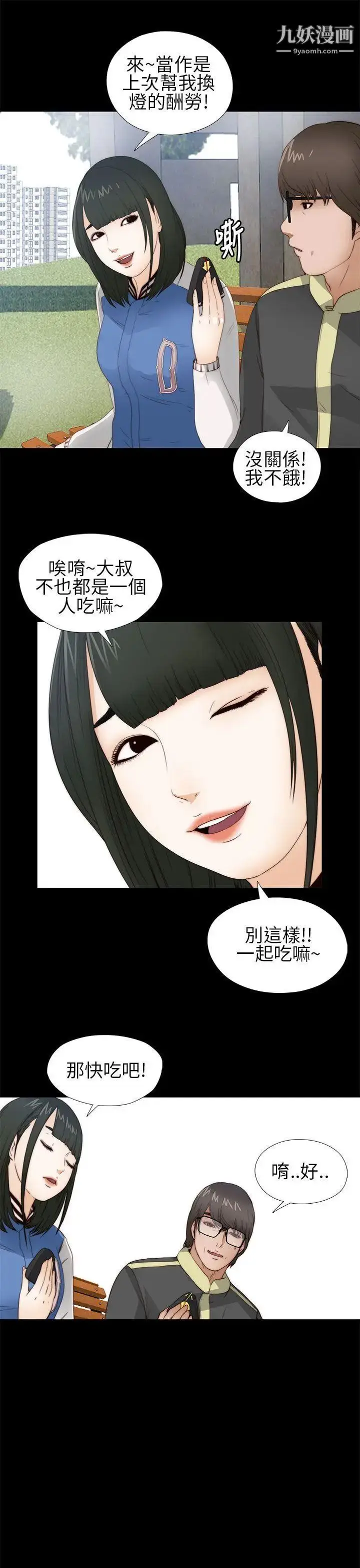 漫画《我的大叔邻家少女》第5话第27张图