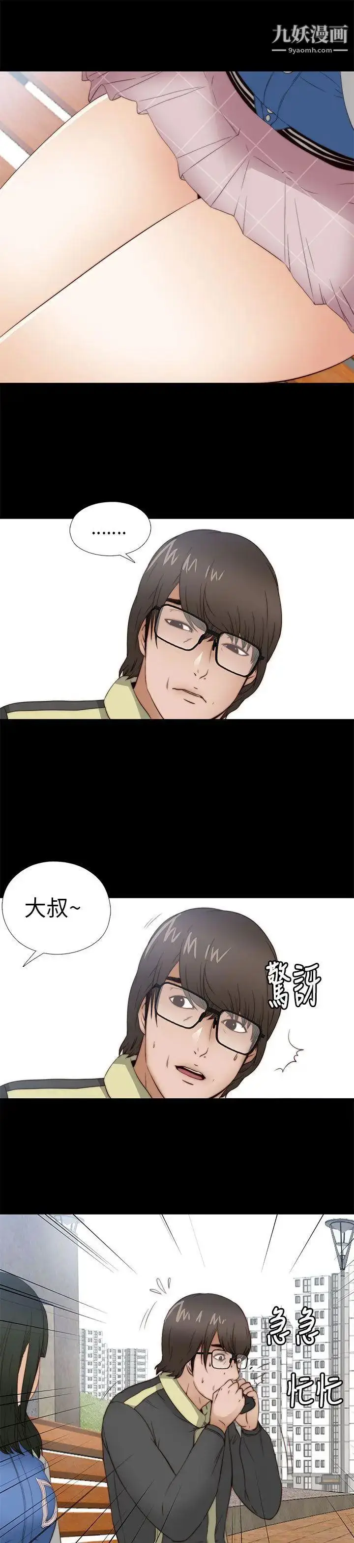 漫画《我的大叔邻家少女》第5话第29张图
