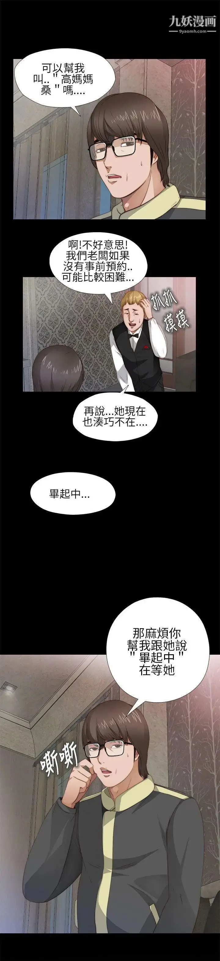 漫画《我的大叔邻家少女》第5话第43张图