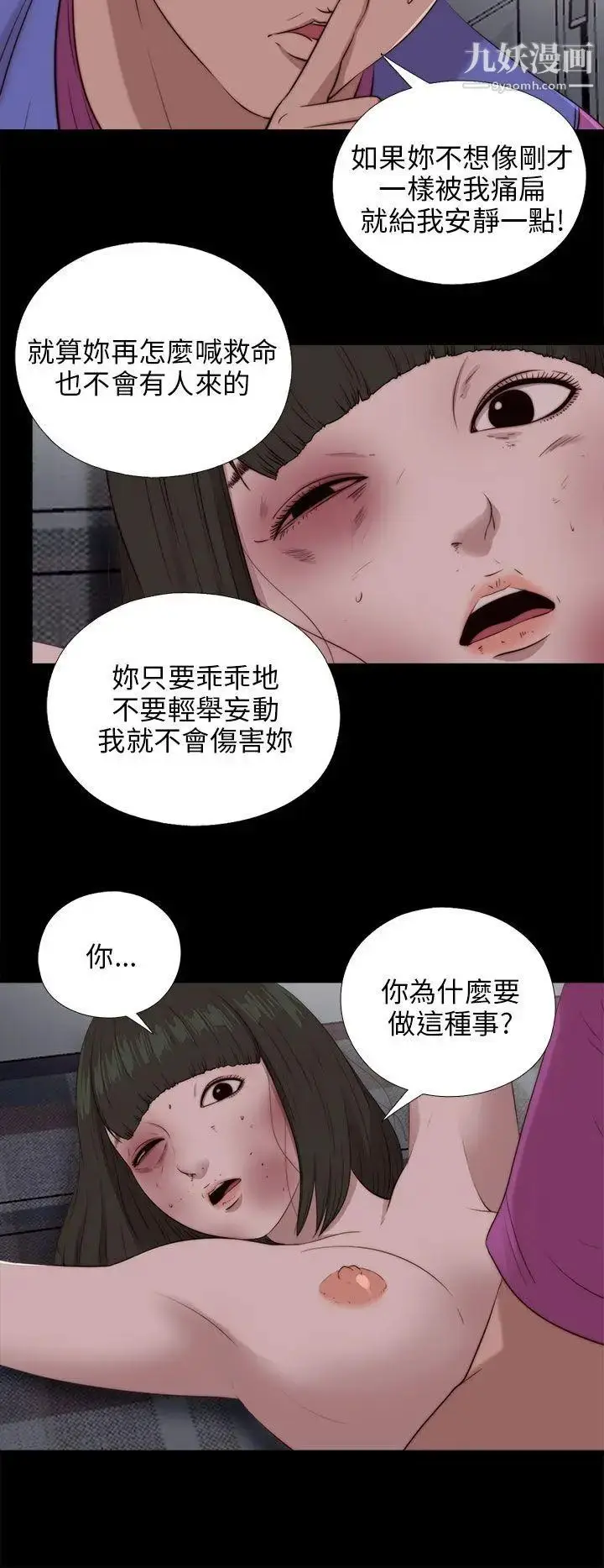 漫画《我的大叔邻家少女》第95话第10张图
