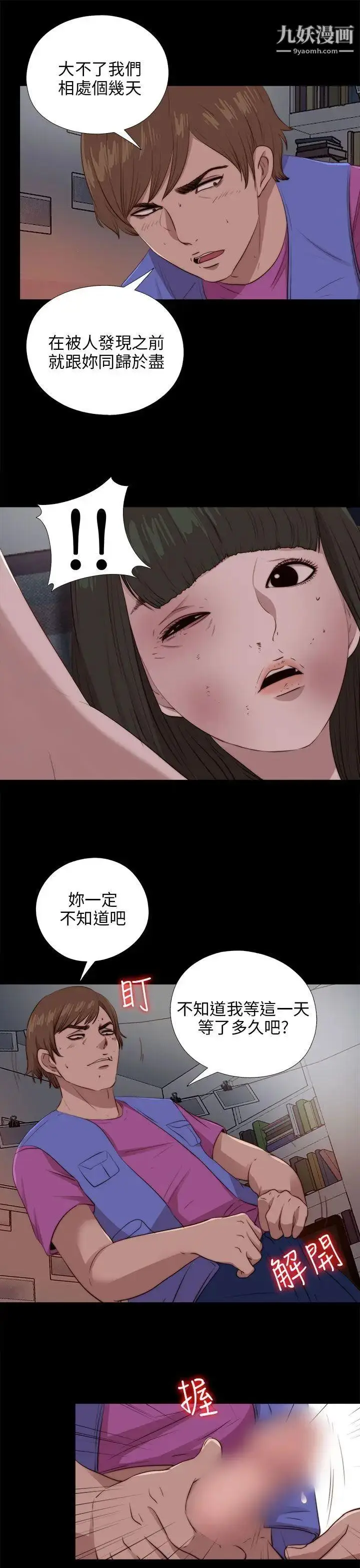 漫画《我的大叔邻家少女》第95话第13张图