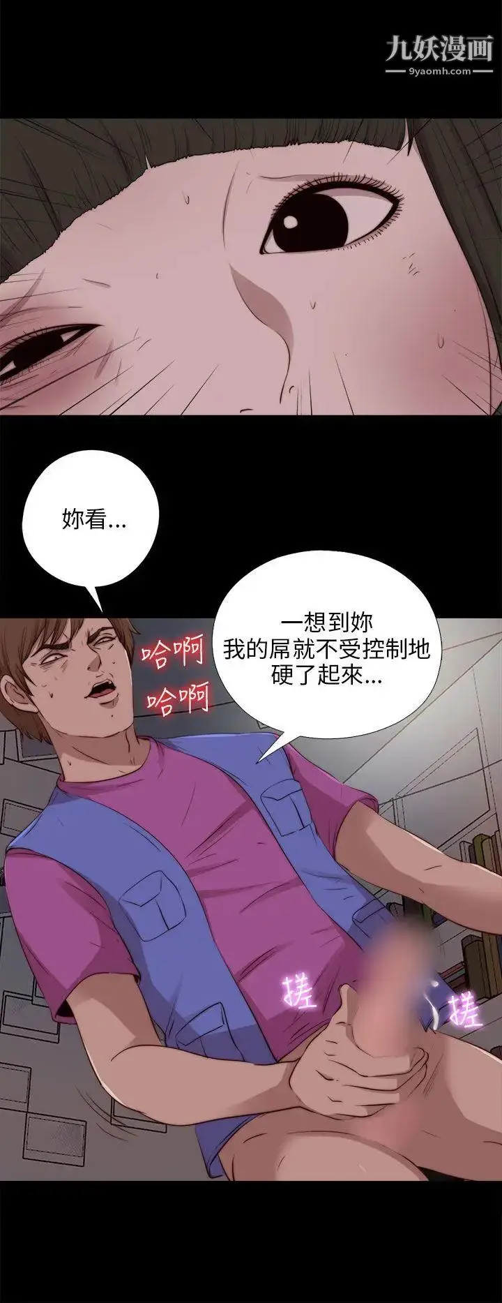 漫画《我的大叔邻家少女》第95话第14张图