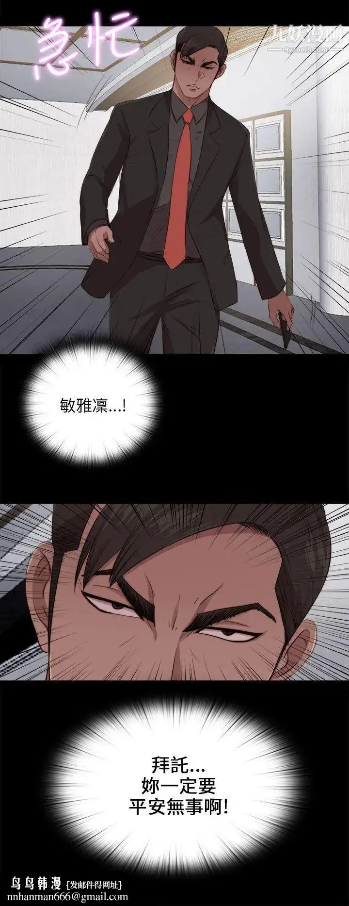 漫画《我的大叔邻家少女》第95话第16张图
