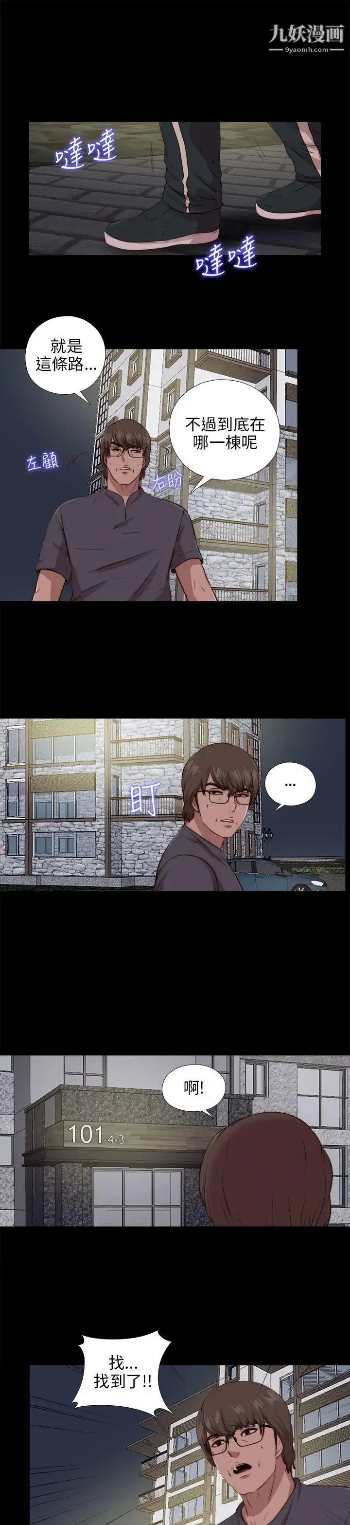漫画《我的大叔邻家少女》第95话第17张图