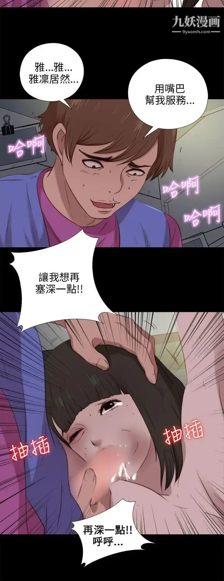 漫画《我的大叔邻家少女》第95话第20张图