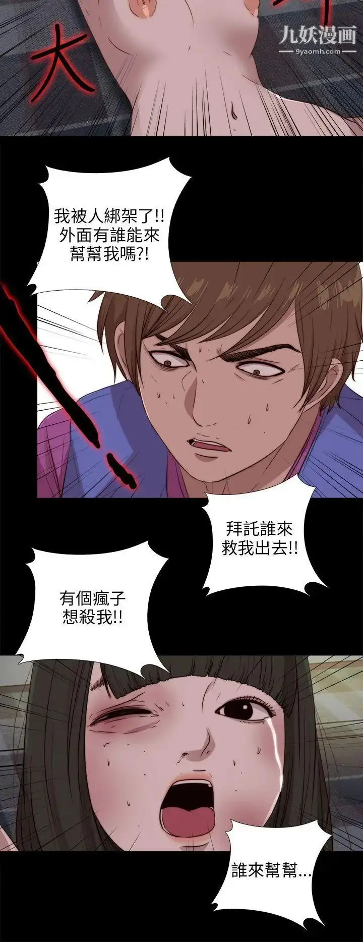 漫画《我的大叔邻家少女》第95话第24张图