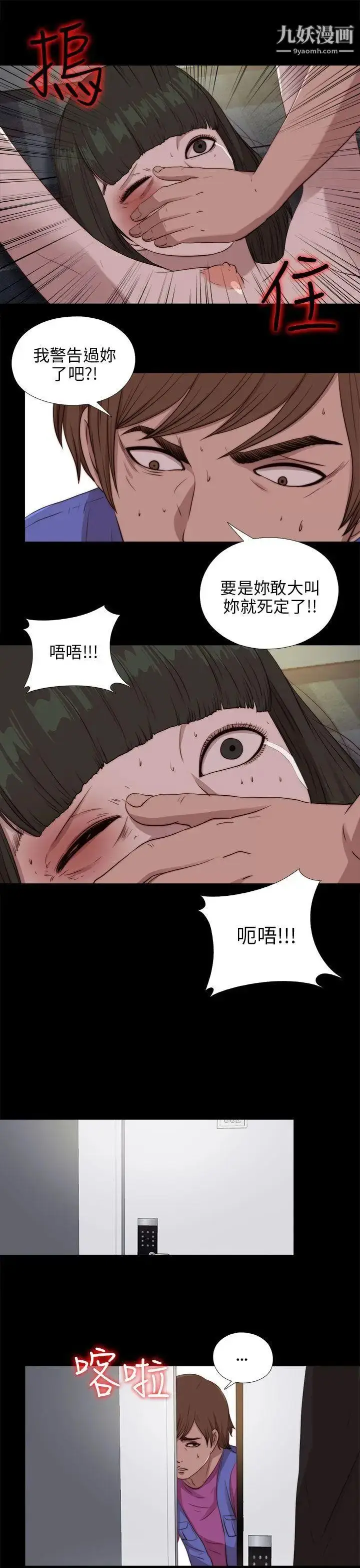 漫画《我的大叔邻家少女》第95话第25张图