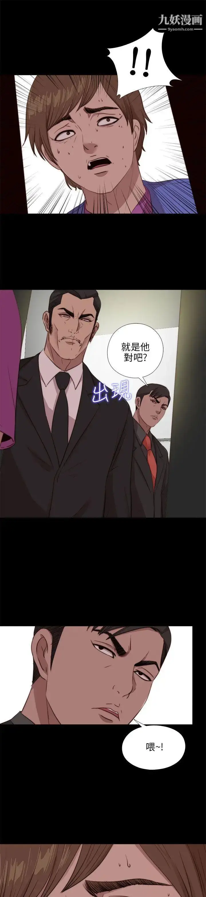 漫画《我的大叔邻家少女》第95话第27张图