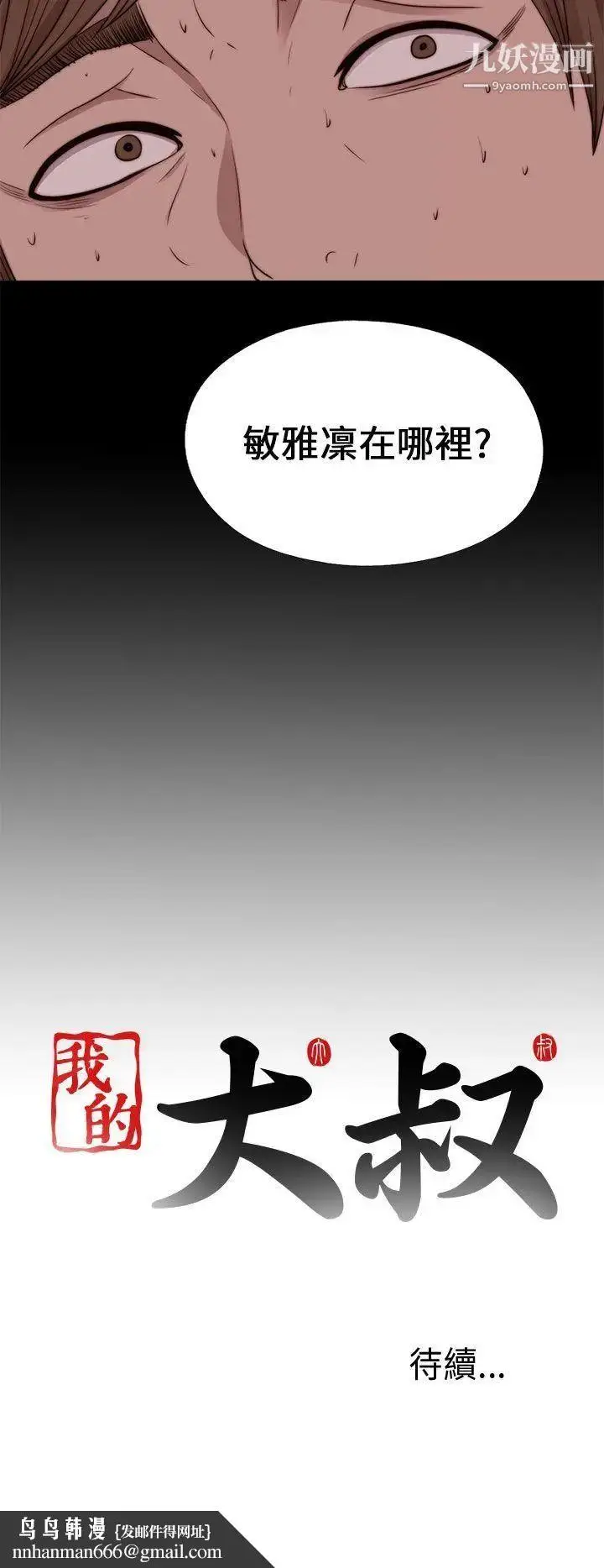 漫画《我的大叔邻家少女》第95话第28张图