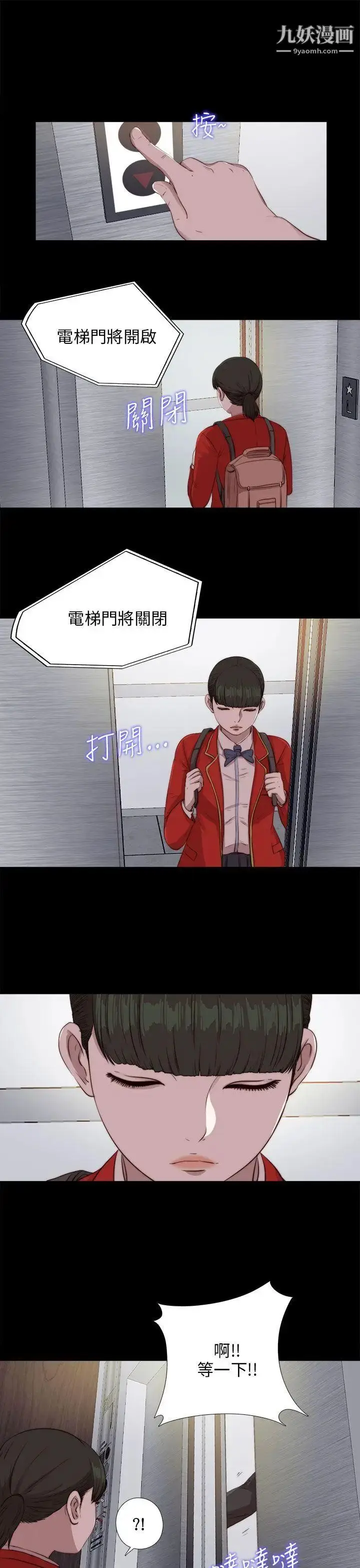漫画《我的大叔邻家少女》第95话第3张图
