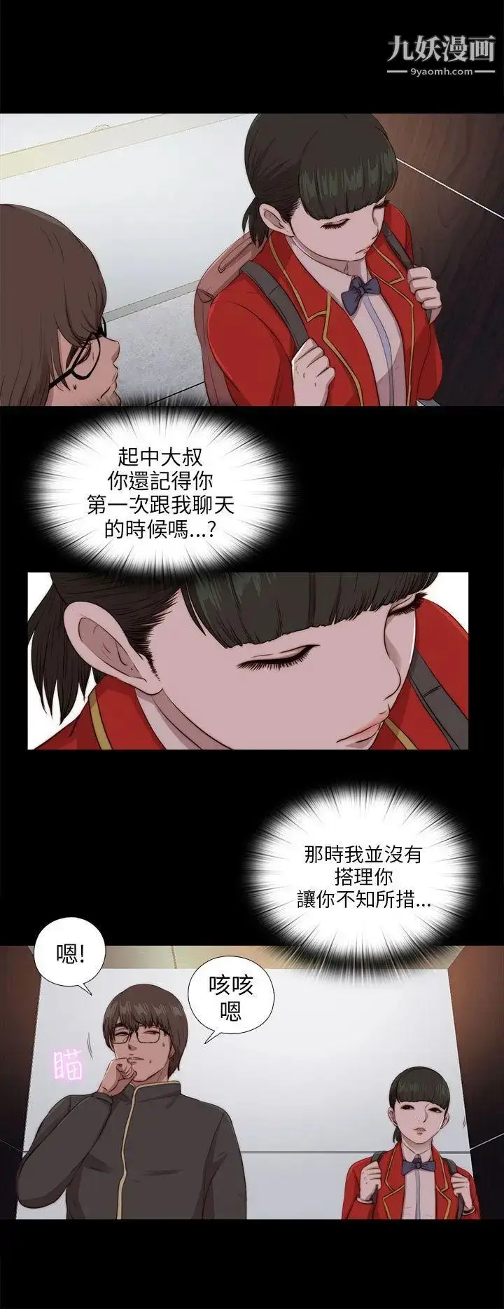 漫画《我的大叔邻家少女》第95话第6张图