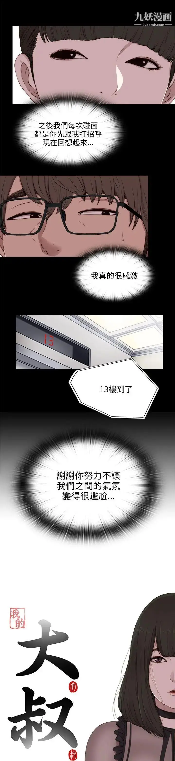 漫画《我的大叔邻家少女》第95话第7张图
