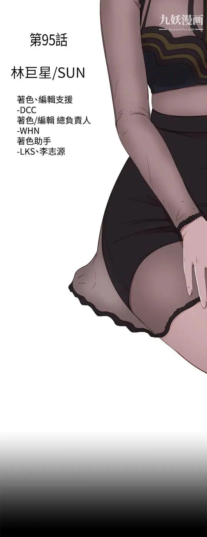 漫画《我的大叔邻家少女》第95话第8张图