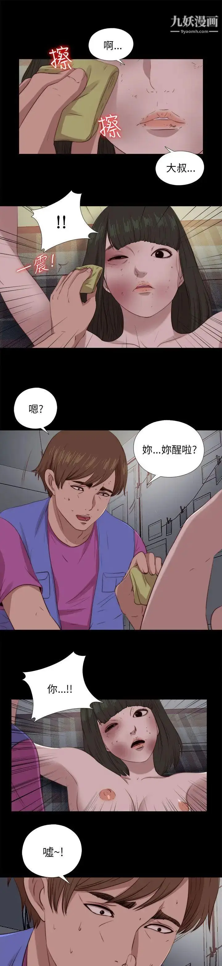 漫画《我的大叔邻家少女》第95话第9张图