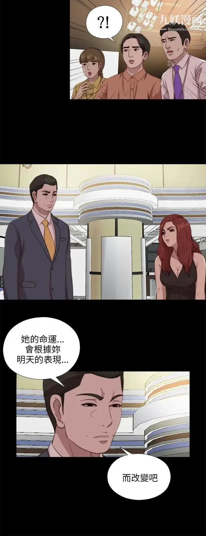 漫画《我的大叔邻家少女》第104话第10张图
