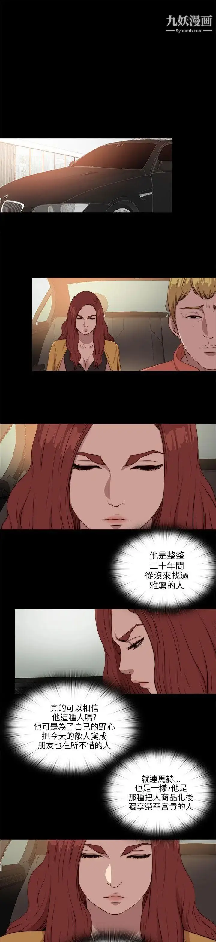 漫画《我的大叔邻家少女》第104话第11张图