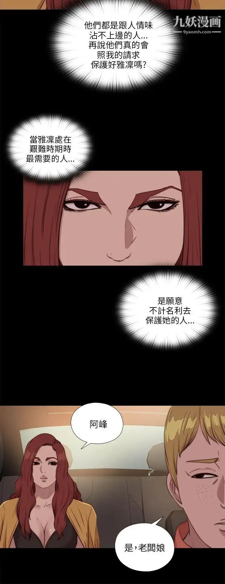 漫画《我的大叔邻家少女》第104话第12张图