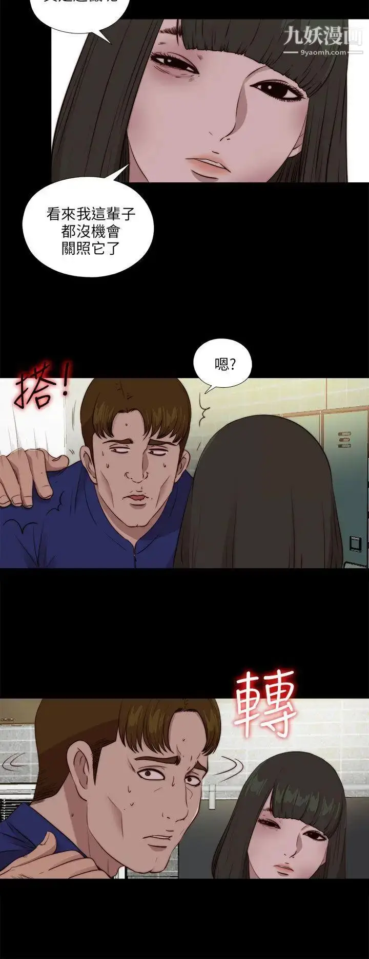 漫画《我的大叔邻家少女》第104话第18张图