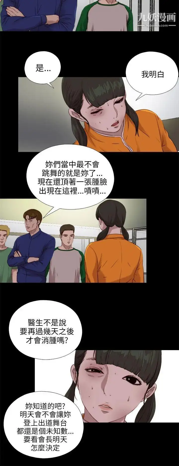 漫画《我的大叔邻家少女》第104话第2张图