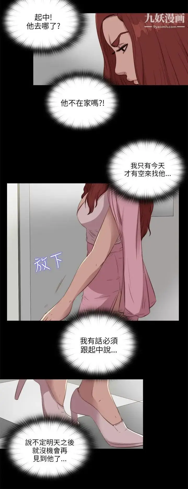 漫画《我的大叔邻家少女》第104话第20张图