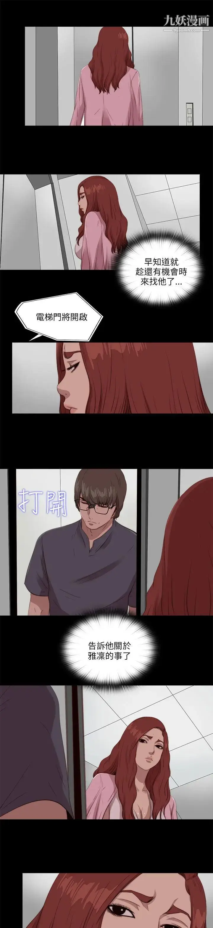 漫画《我的大叔邻家少女》第104话第21张图