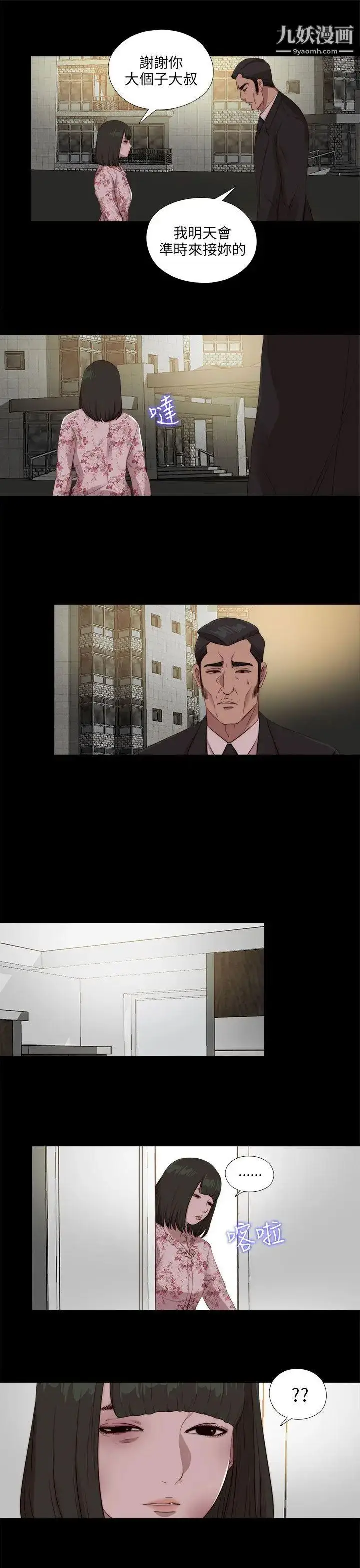漫画《我的大叔邻家少女》第104话第23张图