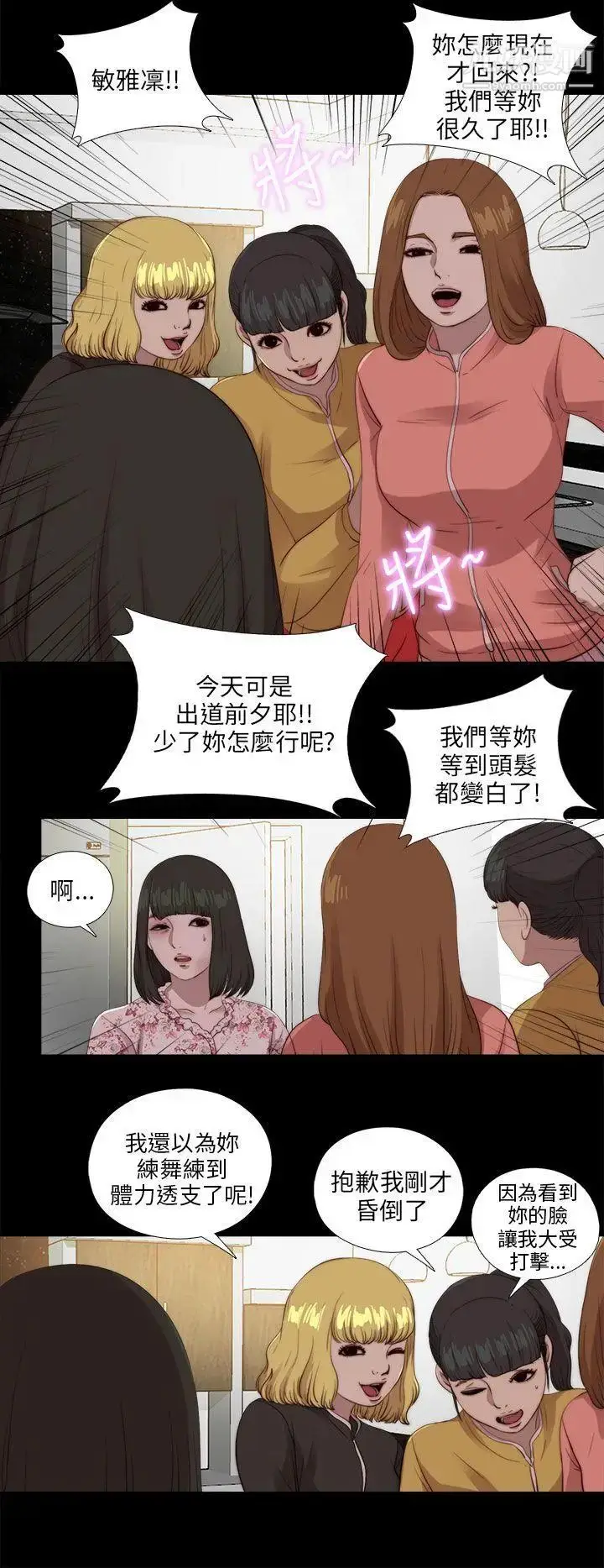 漫画《我的大叔邻家少女》第104话第24张图