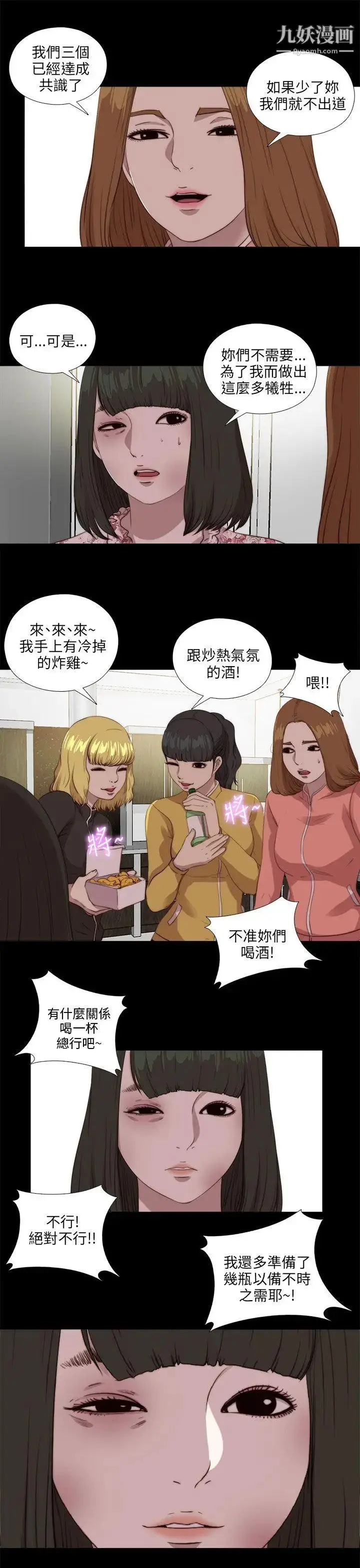 漫画《我的大叔邻家少女》第104话第25张图