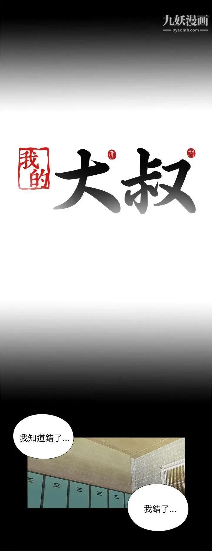漫画《我的大叔邻家少女》第104话第26张图