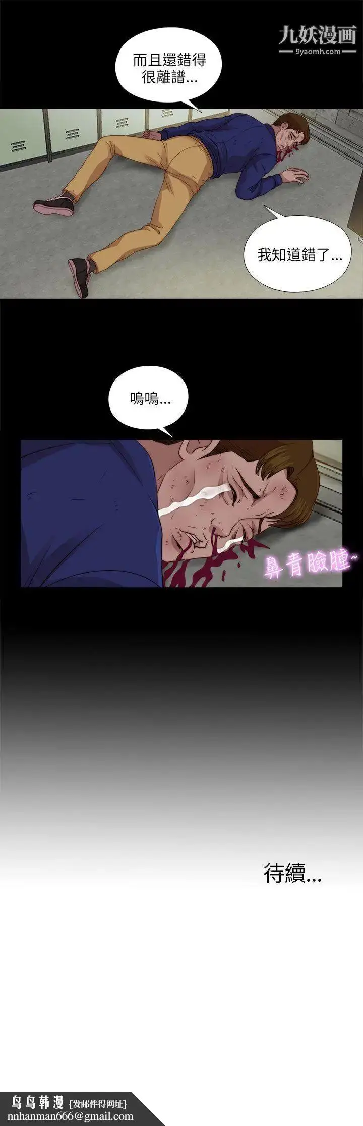 漫画《我的大叔邻家少女》第104话第27张图