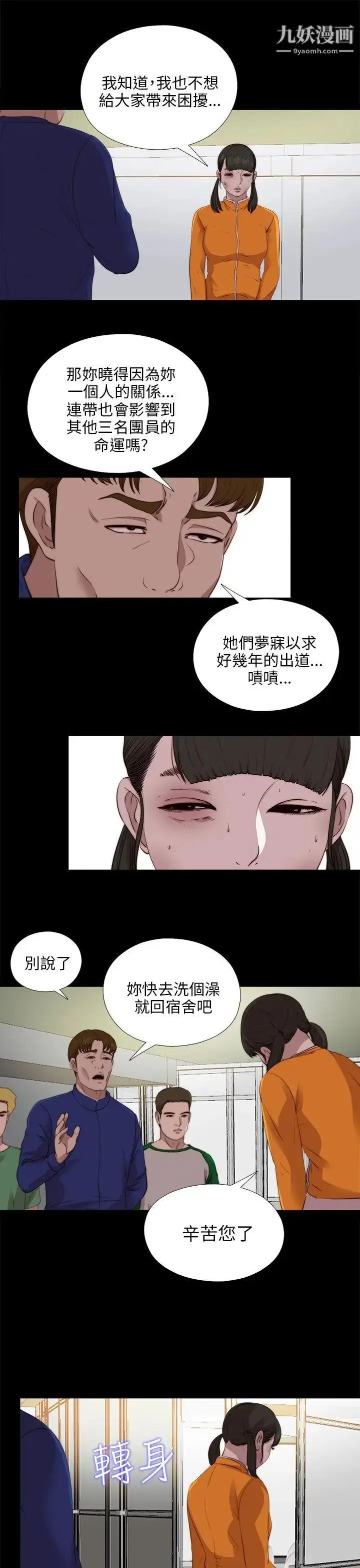 漫画《我的大叔邻家少女》第104话第3张图