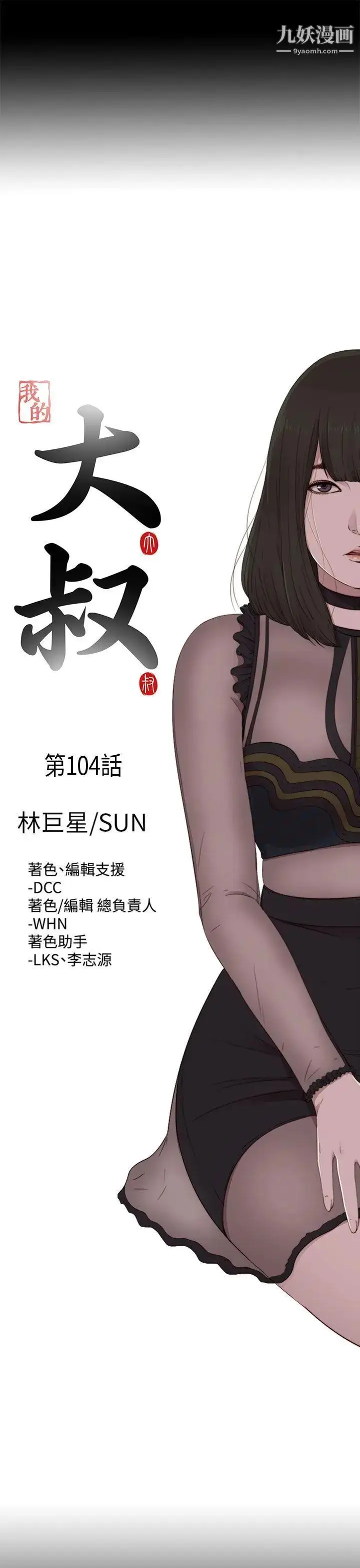 漫画《我的大叔邻家少女》第104话第5张图
