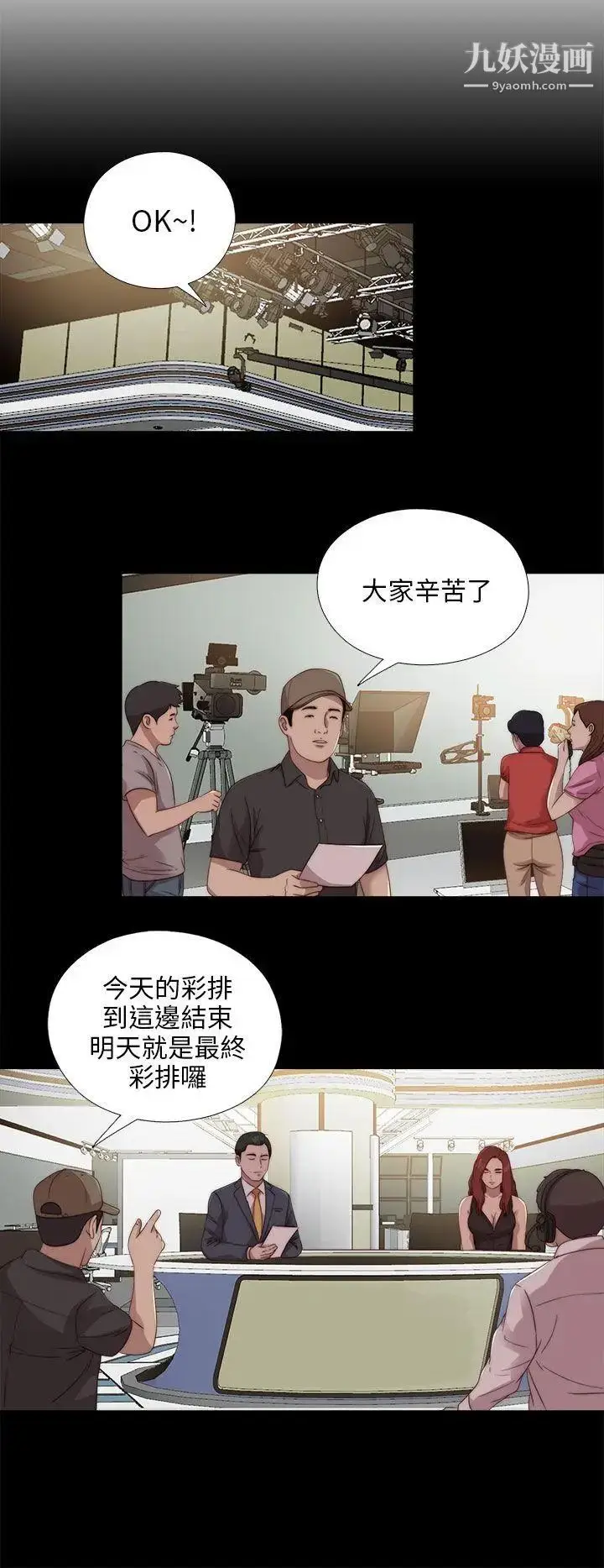 漫画《我的大叔邻家少女》第104话第6张图