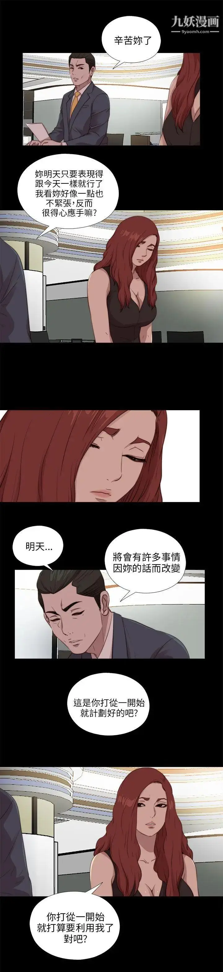 漫画《我的大叔邻家少女》第104话第7张图