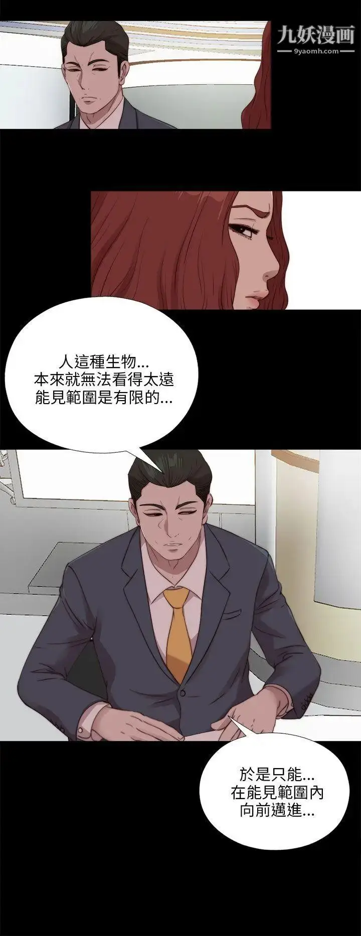 漫画《我的大叔邻家少女》第104话第8张图