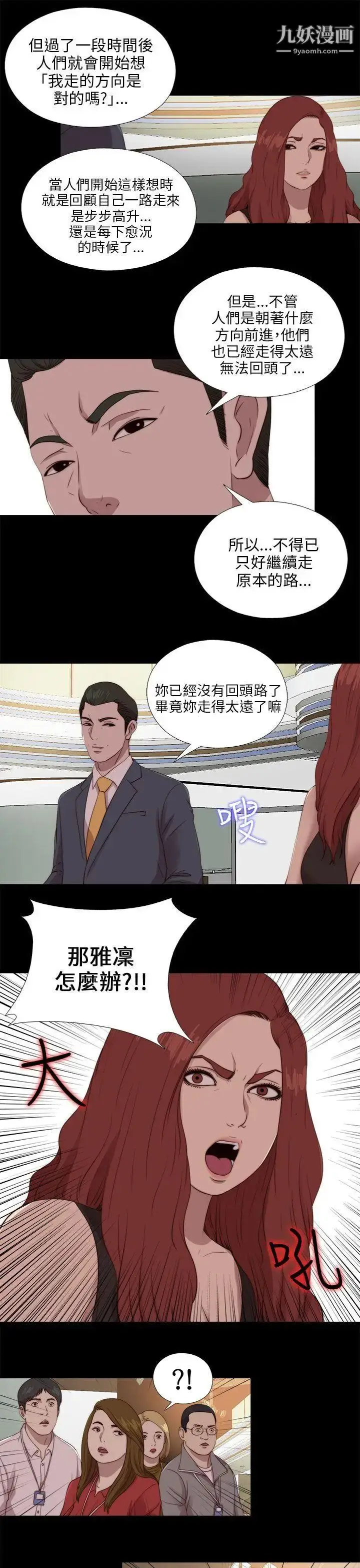漫画《我的大叔邻家少女》第104话第9张图
