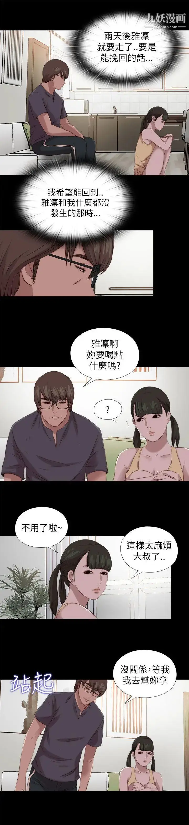 漫画《我的大叔邻家少女》第123话第15张图