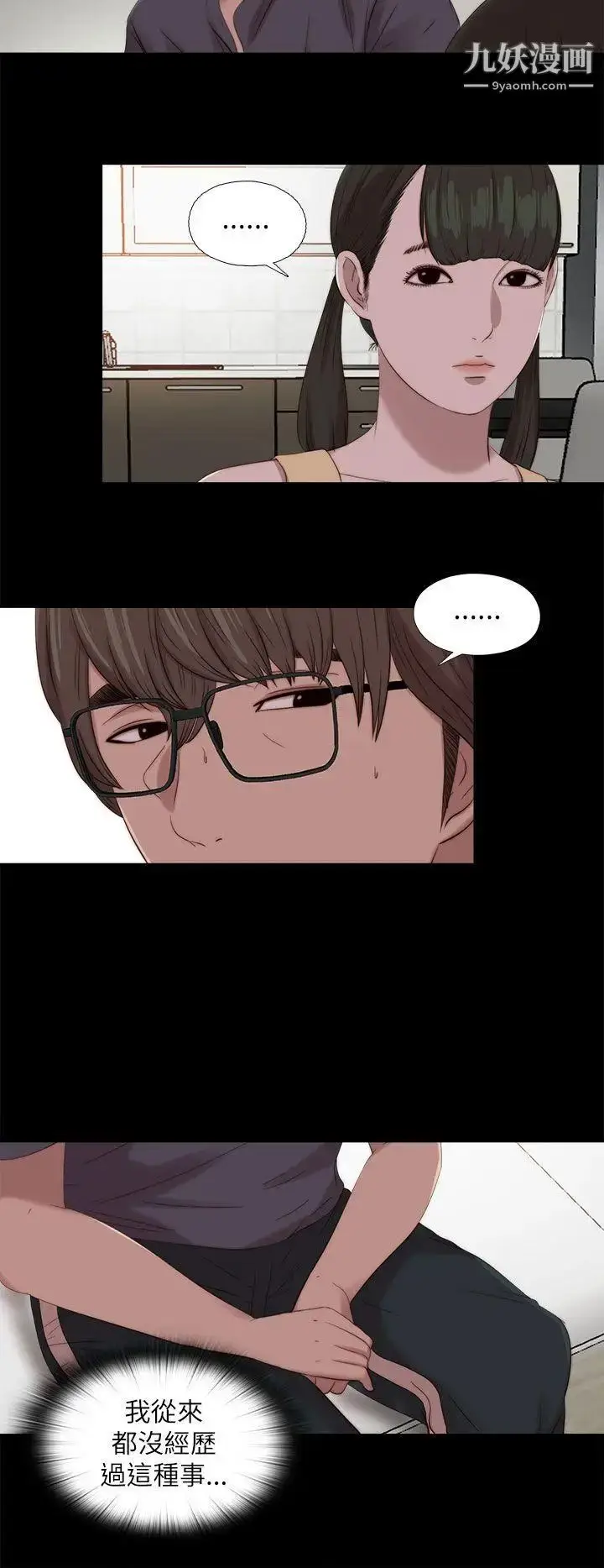 漫画《我的大叔邻家少女》第123话第18张图