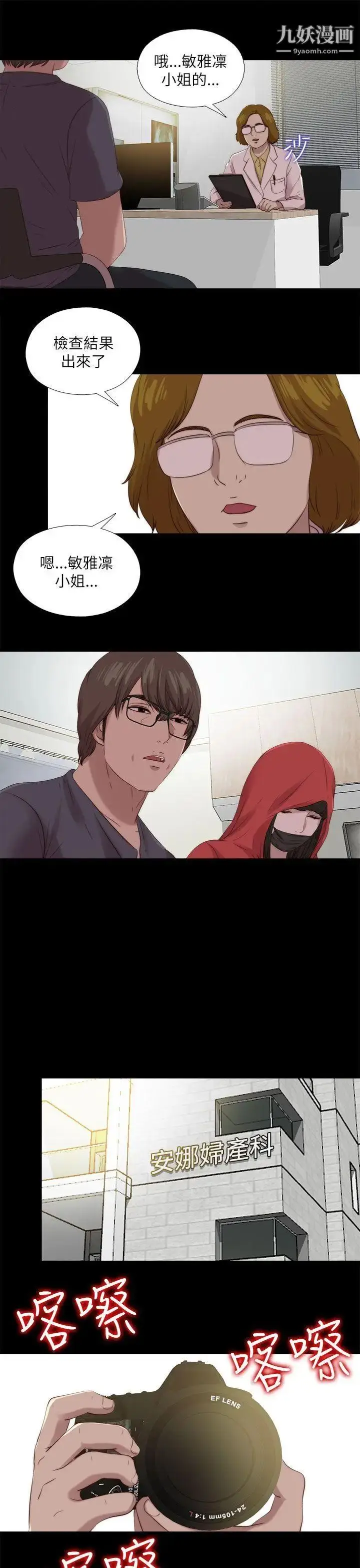 漫画《我的大叔邻家少女》第123话第23张图