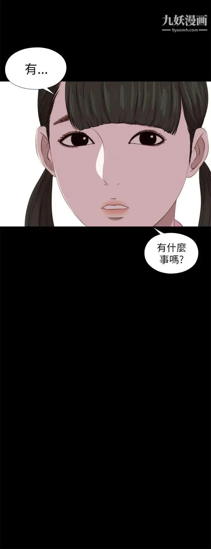 漫画《我的大叔邻家少女》第123话第4张图