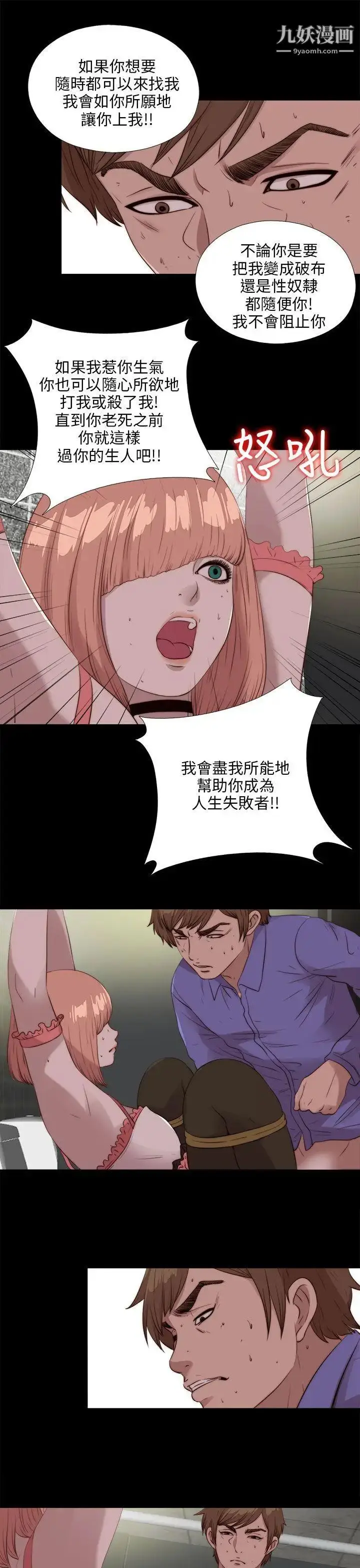 漫画《我的大叔邻家少女》第110话第18张图