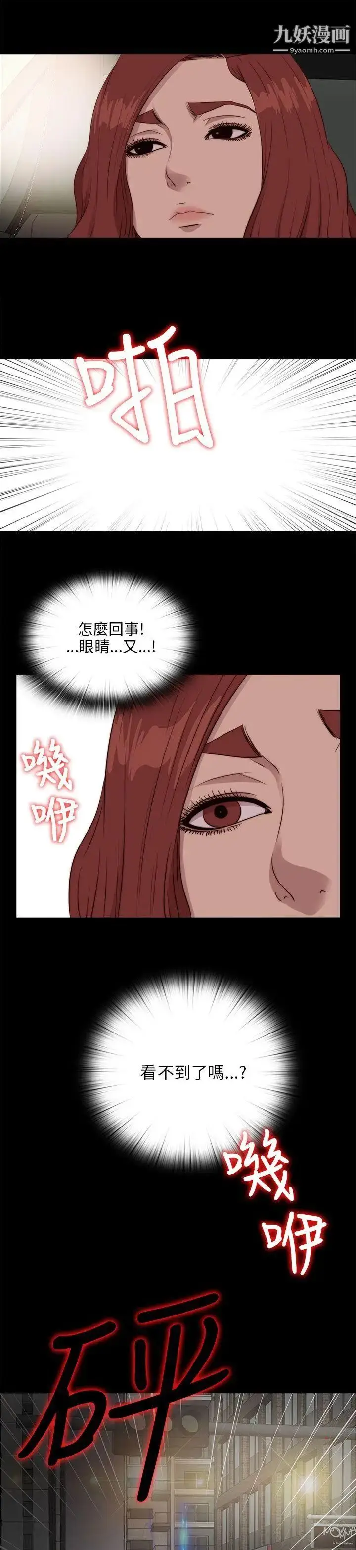 漫画《我的大叔邻家少女》第110话第2张图